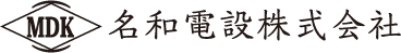 名和電設株式会社